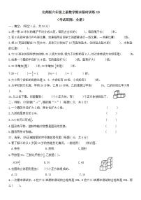 期末训练（试题）六年级上册数学北师大版