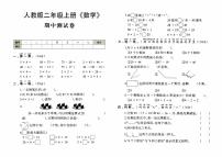 人教版二年级上册《数学》期中测试卷【内含参考答案】