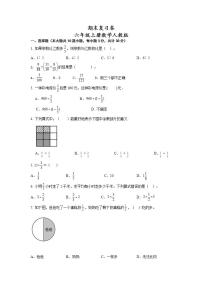 期末复习卷（试题）-六年级上册数学人教版.1