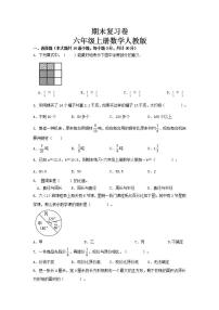 期末复习卷（试题）-六年级上册数学人教版.2