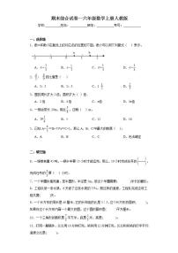 期末综合试卷（试题）人教版六年级上册数学