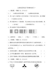 期末练习（试题）-四年级下册数学人教版