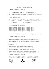 期末练习（试题）-四年级下册数学人教版