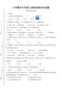 山东省济南市辅仁学校2023-2024学年六年级上学期期中考试数学试题