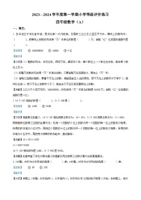 2023-2024学年河北省邢台市内丘县人教版四年级上册期中考试数学试卷（解析版）