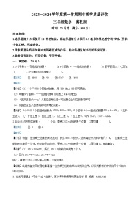 2023-2024学年河北省邢台市任泽区冀教版三年级上册期中教学质量评估数学试卷（解析版）