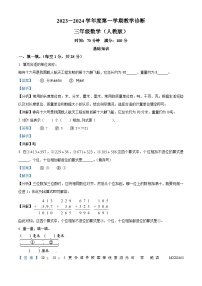 2023-2024学年河北省邢台市沙河市人教版三年级上册期中考试数学试卷（解析版）