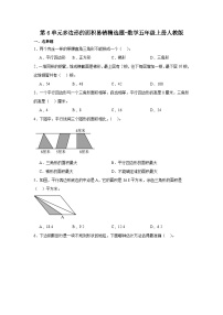 数学五年级上册二 多边形的面积课时练习