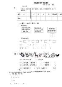 广东省湛江市赤坎区湛江市金城实验学校2023-2024学年一年级上学期12月期中数学试题