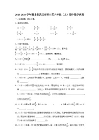 湖北省武汉市硚口区2023-2024学年六年级上学期期中数学试卷