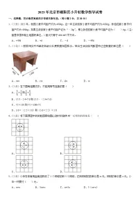 2023年北京市朝阳区小升初数学指导试卷