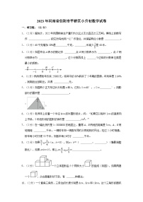 2023年河南省信阳市平桥区小升初数学试卷