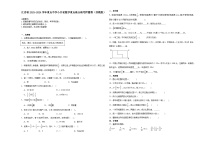 江苏省重点中学2023-2024学年小升初数学真题重点班分班考押题卷（苏教版）