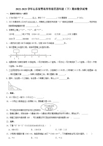 山东省青岛市市南区2022-2023学年四年级下学期期末数学试卷