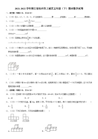 浙江省杭州市上城区2021-2022学年五年级下学期期末数学试卷