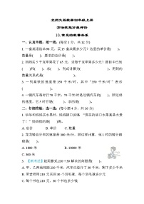 北师大版数学四上 常见的数量关系（期末测评含答案）