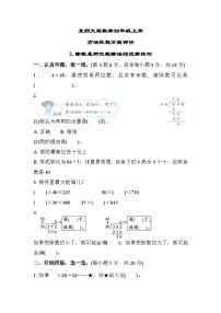 北师大版数学四上 除数是两位数除法的试商技巧（期末测评含答案）