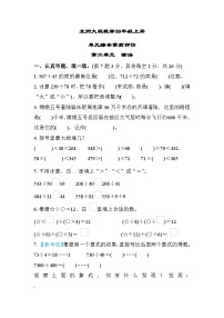 北师大版数学四上 第六单元（测评含答案）