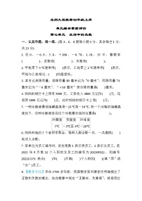 北师大版数学四上 第七单元（测评含答案）