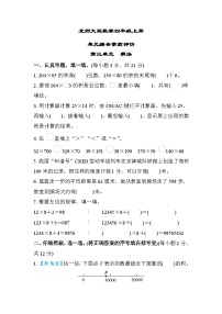 北师大版数学四上 第三单元（测评含答案）