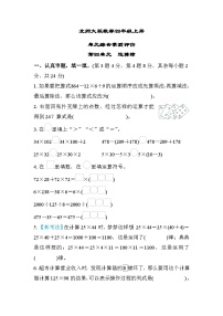 北师大版数学四上 第四单元（测评含答案）