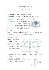 北师大版数学四上 第五单元（测评含答案）