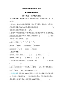 北师大版数学四上 第一单元（测评含答案）