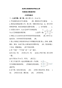 北师大版数学四上 几何与统计（期末测评含答案）