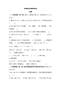 北师大版数学四上 计算（期末测评含答案）