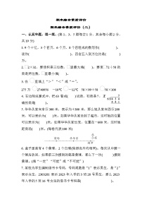 北师大版数学四上 期末综合素质评价（二）（含答案）