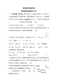 北师大版数学四上 期末综合素质评价（三）（含答案）