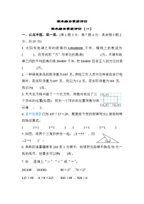 北师大版数学四上 期末综合素质评价（一）（含答案）