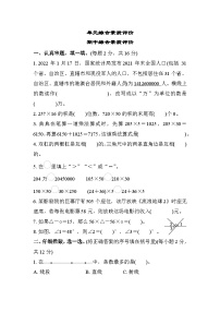 北师大版数学四上 期中综合素质评价（含答案）