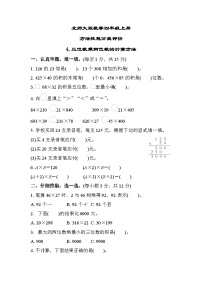 北师大版数学四上 三位数乘两位数的计算方法（期末测评含答案）