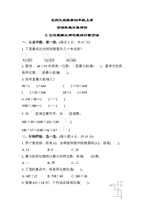 北师大版数学四上 三位数除以两位数的计算方法（期末测评含答案）