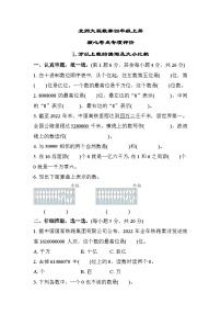 北师大版数学四上 万以上数的读写及大小比较（期末测评含答案）