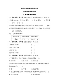 北师大版数学四上 用估算解决问题（期末测评含答案）