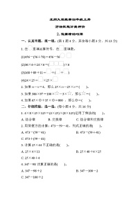 北师大版数学四上 运算律的巧用 （期末测评含答案）