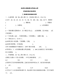 北师大版数学五上 倍数与因数的巧用（期末专项测评含答案）