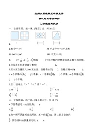 北师大版数学五上 分数的再认识（期末专项测评含答案）