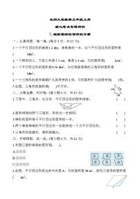 北师大版数学五上 规则图形的面积的计算（期末专项测评含答案）