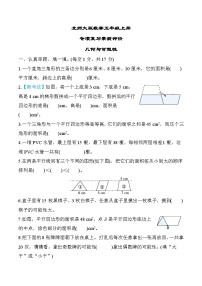 北师大版数学五上 几何与可能性（期末专项测评含答案）