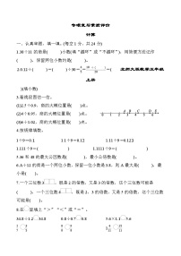 北师大版数学五上 计算（期末专项测评含答案）