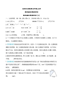 北师大版数学五上 期末综合素质评价(二)（含答案）