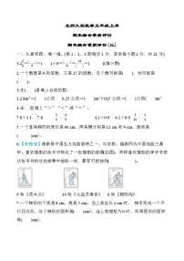 北师大版数学五上 期末综合素质评价(三)（含答案）