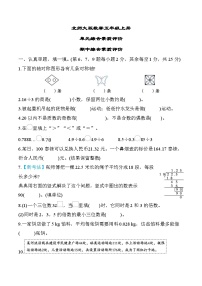 北师大版数学五上 期中综合素质评价（含答案）