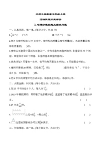 北师大版数学五上 巧用分数的意义解决问题（期末专项测评含答案）