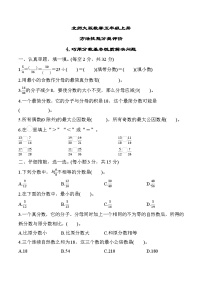 北师大版数学五上 巧用分数基本性质解决问题（期末专项测评含答案）