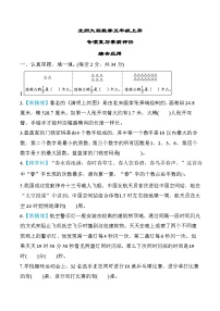 北师大版数学五上 综合应用（期末专项测评含答案）