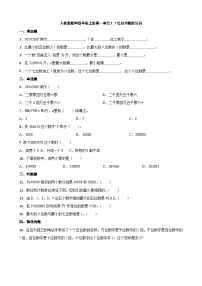 数学四年级上册亿以内数的认识习题